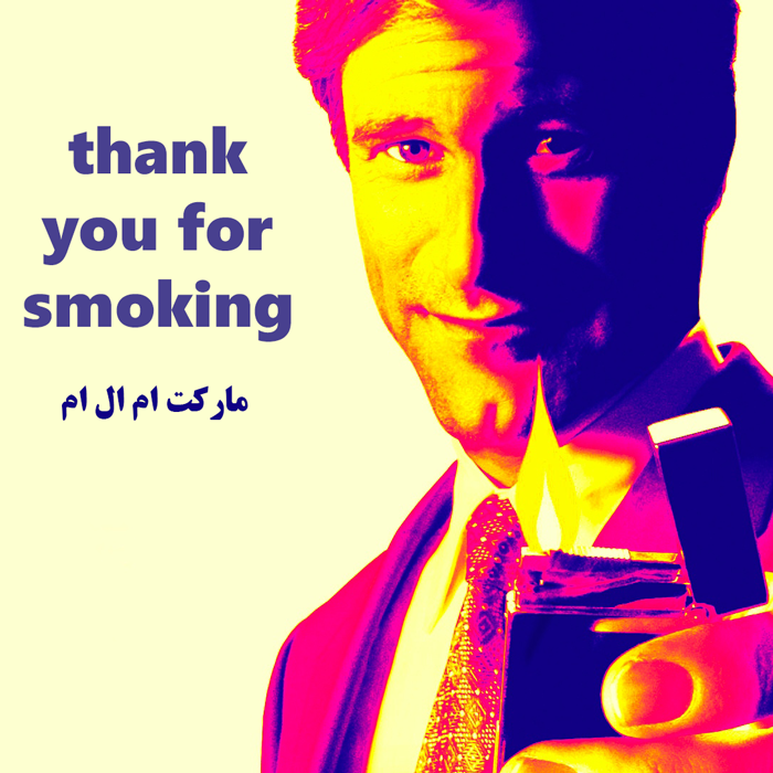 فیلم سینمایی Thank You for Smoking