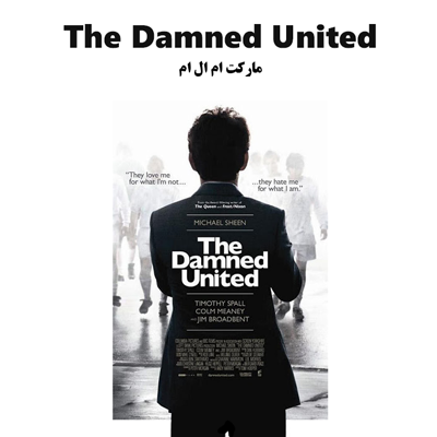 فیلم سینمایی The Damned United