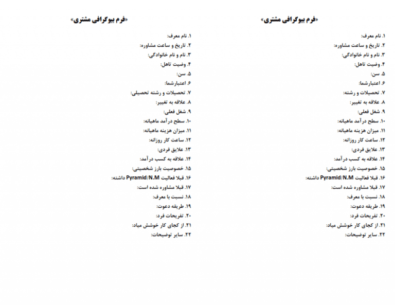 فرم بیوگرافی پراسپکت-مشتری