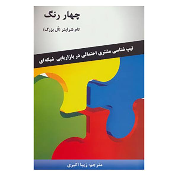 جلد کتاب چهار رنگ