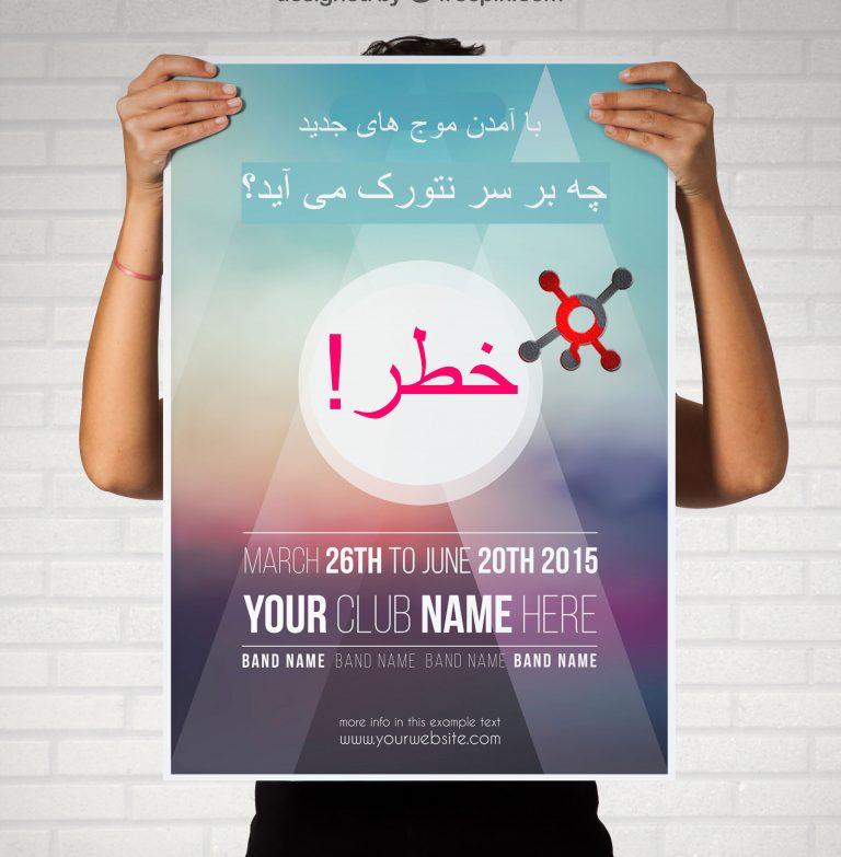 با آمدن موج های جدید چه بر سر نتورک می آید؟