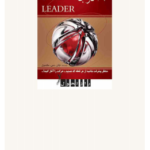 کتاب رهبری 360 درجه | جان ماکسول – 317 صفحه + PDF