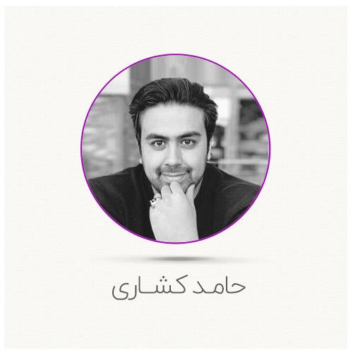 سمینار شیراز با سخنرانی حامد کشاری