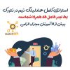 استراتژی کامل هندلینگ تیم در نتورک | بیش از 18 آموزش حرفه ای