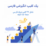 پک کلیپ انگیزشی فارسی