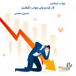 کار کردیم ولی جواب نگرفتیم،لیدر حسین نعمتی