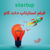 فیلم استارتاپ دات کام