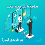 بنز خریدی لیدر؟