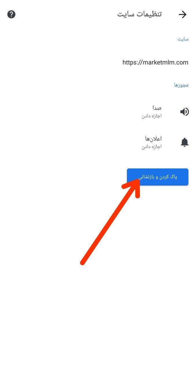 روی دکمه پاک کردن و بازنشانی کلیک کنید