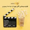 فیلم سینمایی گالی بوی از 0 به 100 رسیدن