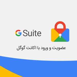 آموزش نصب و کانفیگ ورود با گوگل با افزونه WordPress Social Login
