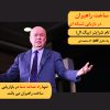 مقاله چگونگی ساخت راهبران از تام شرایتر