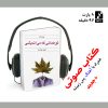 کتاب صوتی تو همانی که می اندیشی