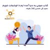 کتاب صوتی به دنیا آمده ایم تا خوشبخت شویم