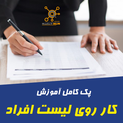 پک کامل آموزش کار روی لیست