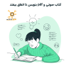 کتاب صوتی و pdf بنویس تا اتفاق بیفتد