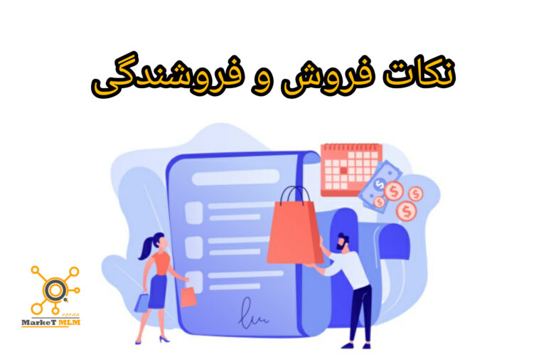 3 سوال و 2 پیشنهاد حرفه ای | برای افزایش چند برابری فروش