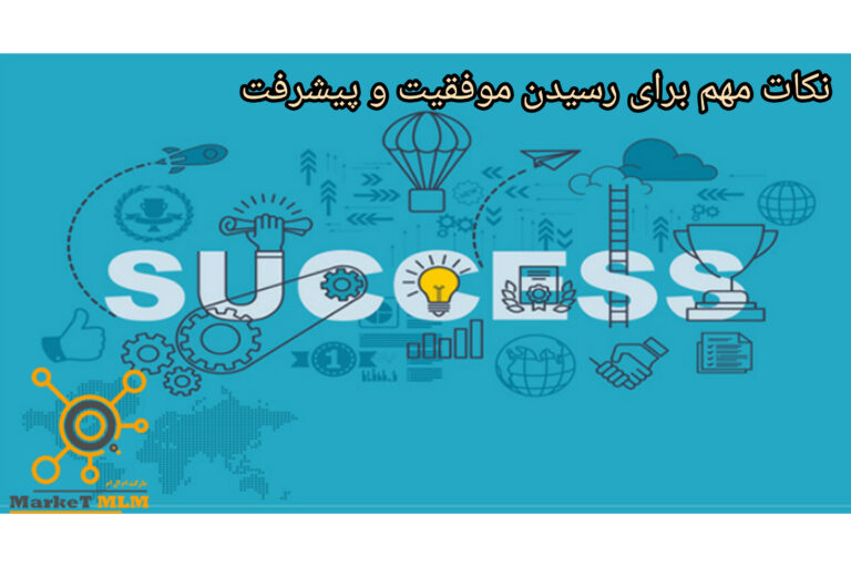 7عادتی که شما را به موفقیت می رساند