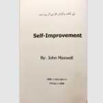 کتاب خودسازی | نوشته جان ماکسول – 130 صفحه pdf
