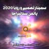 تصمیم و رویا | پاتمن سناتیراجا 2020 | آزادی 2 + فوق انگیزشی