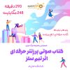 کتاب صوتی پرزنتر حرفه ای | تیم سلز 290 دقیقه
