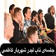 جلسه استاد شهریار کاظمی (تفسیر ستون اول 4 ستون پاتمن)