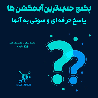 پکیج کامل و جدید پاسخ به آبجکشن های بسیار پرتکرار سال 1400 | مرتضی نصرالهی