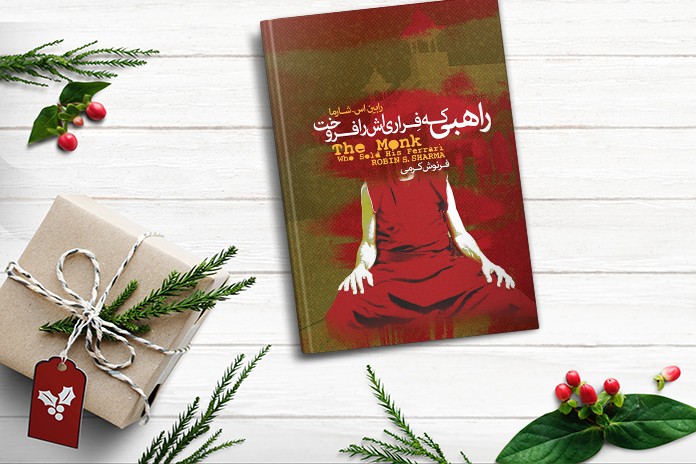 کتاب صوتی راهبی که فراری اش را فروخت - 568 دقیقه | رابین شرما 2 جلد کتاب راهبی که فراری اش را فروخت