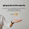 دعوت حرفه ای به سبک رندی گیج | دعوت در نتورک +10 صفحه