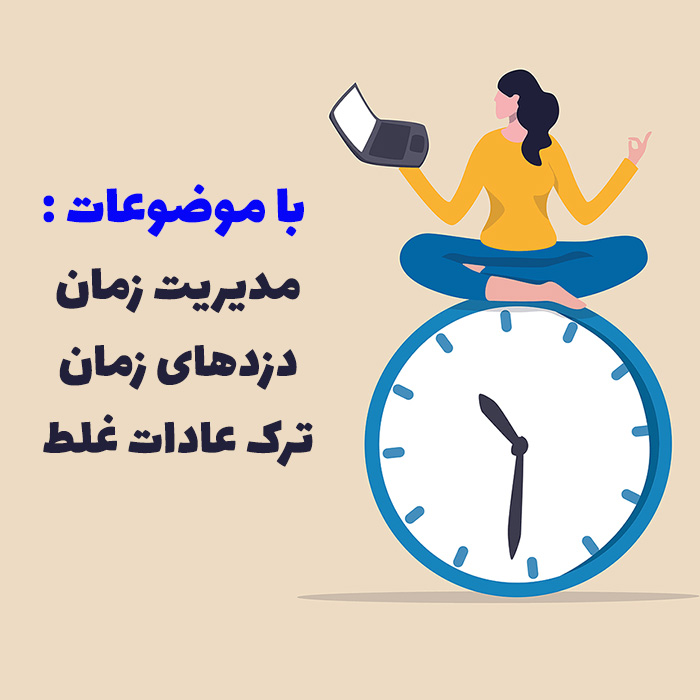 چگونه زمان خود را مدیریت کنیم | علی اکبر رائفی پور + 180 دقیقه