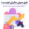 فایل صوتی نگرش کوئست | رحمان عابدینی + 93 دقیقه