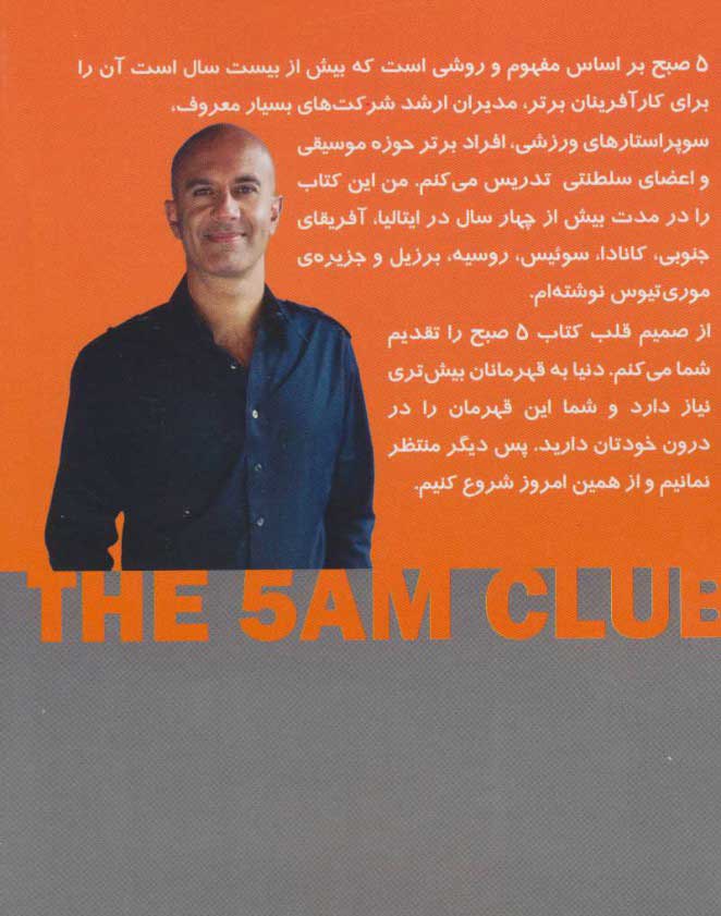 کتاب صوتی باشگاه پنج صبحی ها | رابین شارما