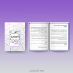 آشنایی با صنعت بازاریابی شبکه ای | فرمت PDF