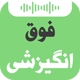فایل صوتی جلسه فوق انگیزشی نتورک مارکتینگ