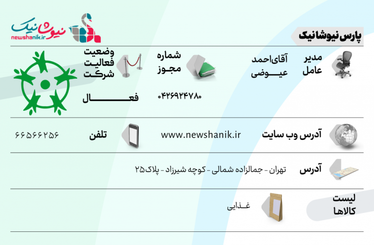 پارس نیوشا نیک