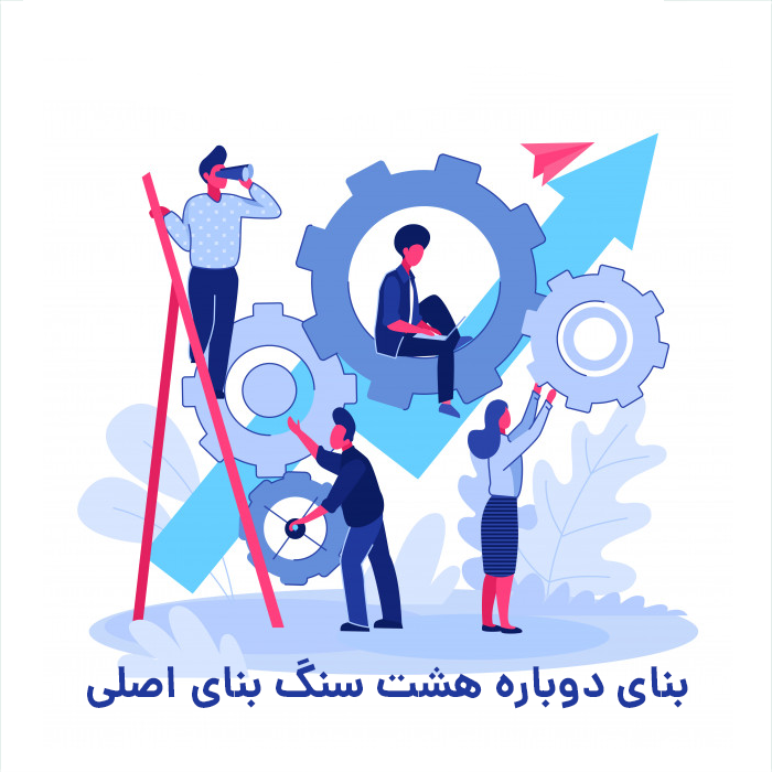 بنای دوباره هشت سنگ بنای اصلی | 8 سنگ