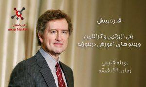 قدرت بینش