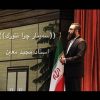 سمینار تصویری چرا نتورک، مجید معین با لیدر مسعود قربانی و کیمیا ابراهیمی