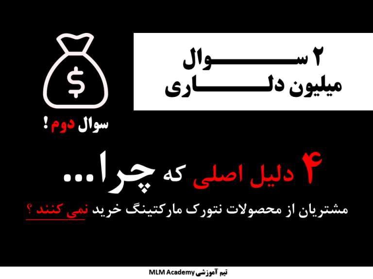 دو سوال میلیون دلاری – قسمت دوم